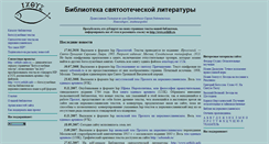 Desktop Screenshot of orthlib.ru