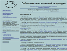 Tablet Screenshot of orthlib.ru
